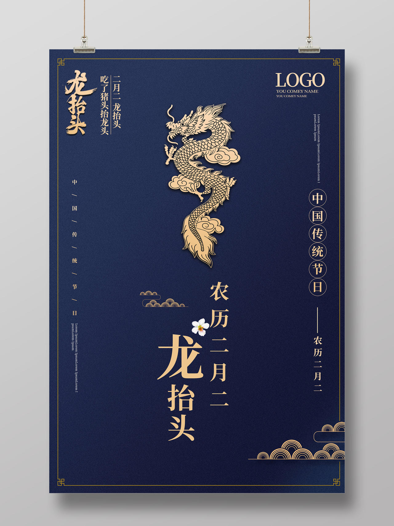 深蓝色简洁大气二月初二龙抬头中国传统节日海报