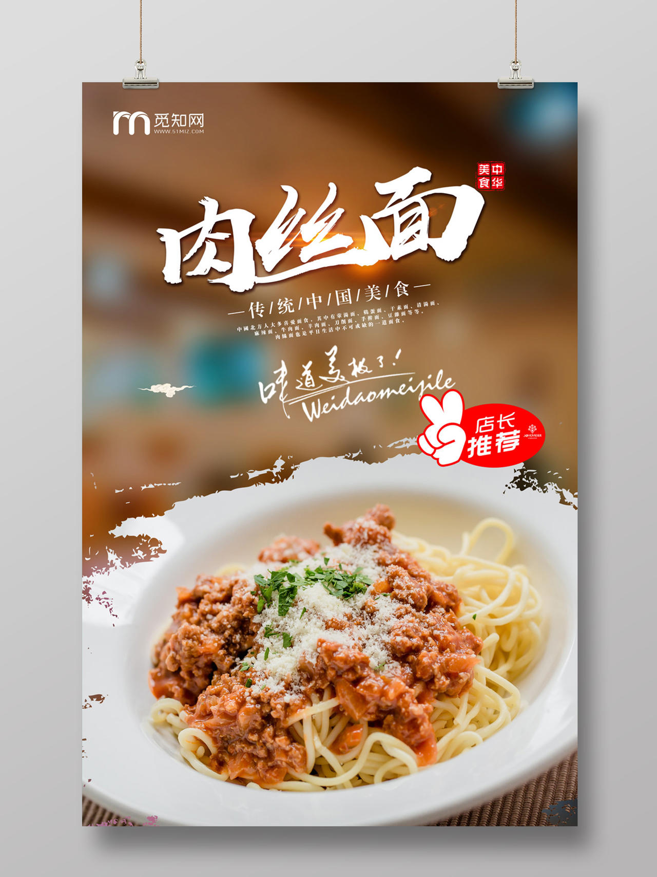 美食中国传统美食肉丝面面条早餐晚餐展板活动宣传海报