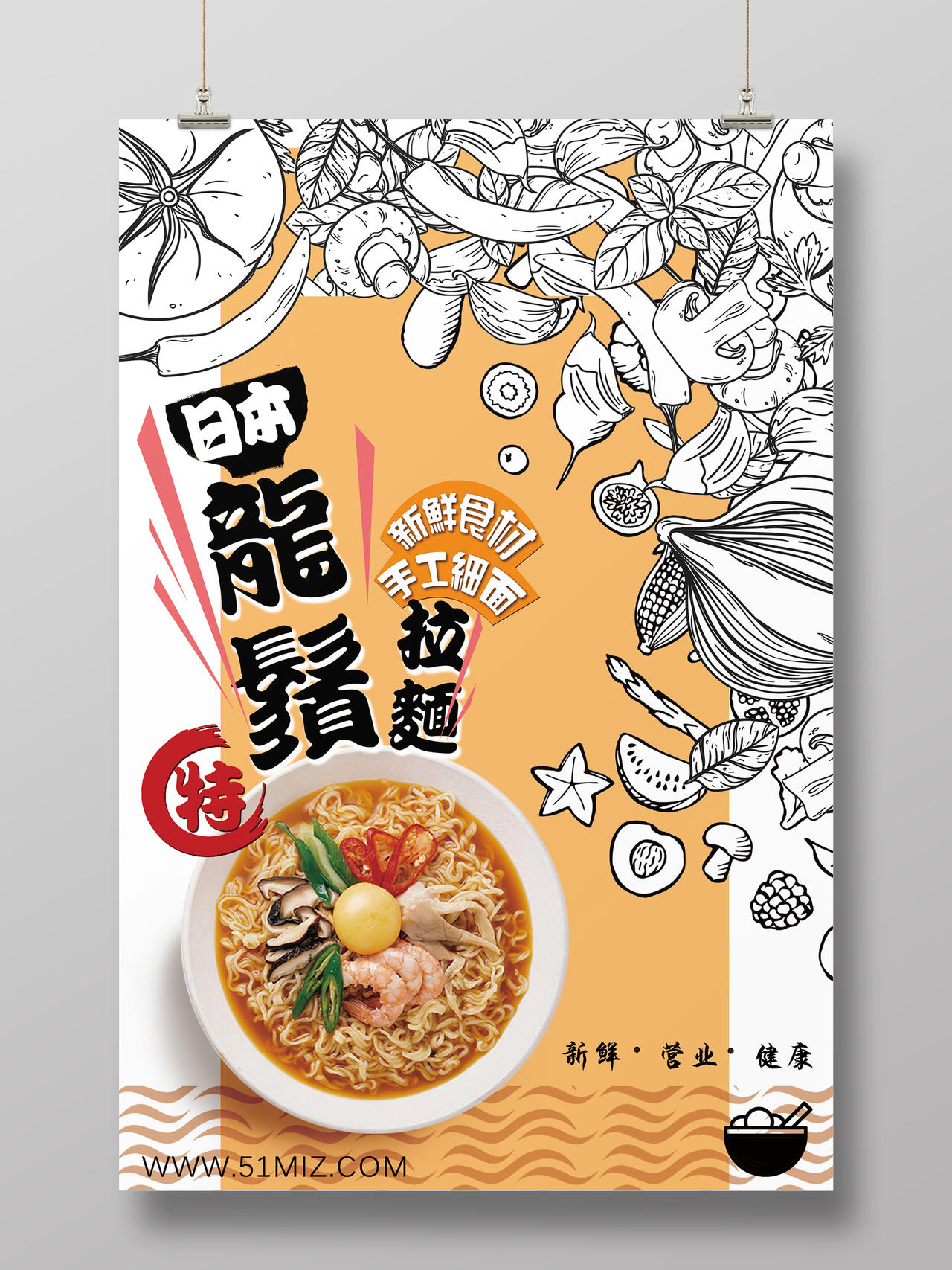 龙须拉面日本料理手绘美食黄色背景海报设计