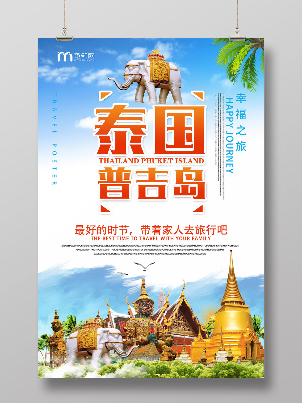简约蓝色泰国普吉岛旅游宣传海报