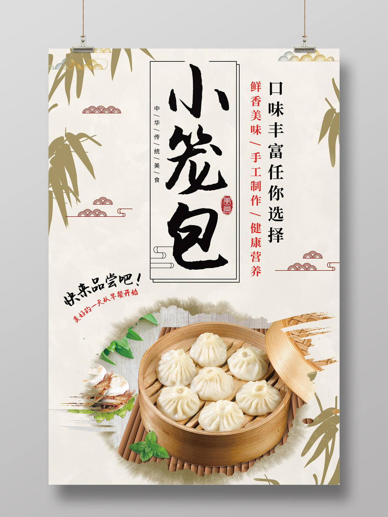 浅黄色简约中国风传统美食小笼包早餐海报