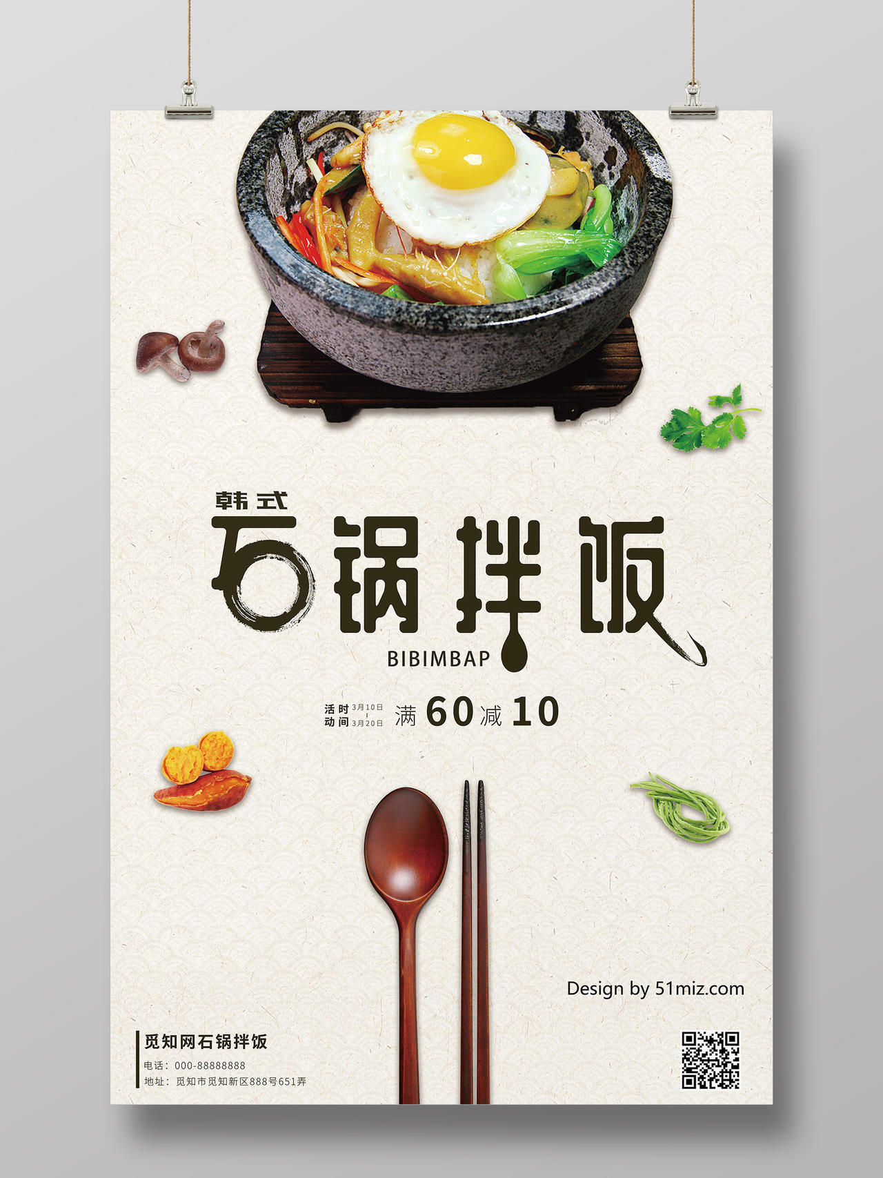 灰色简约几何石锅拌饭韩国料理海报