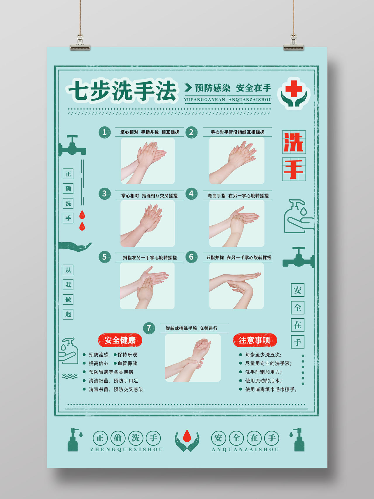 消毒绿色七步洗手法新型冠状预防感染武汉肺炎疫情预防海报洗手疫情预防