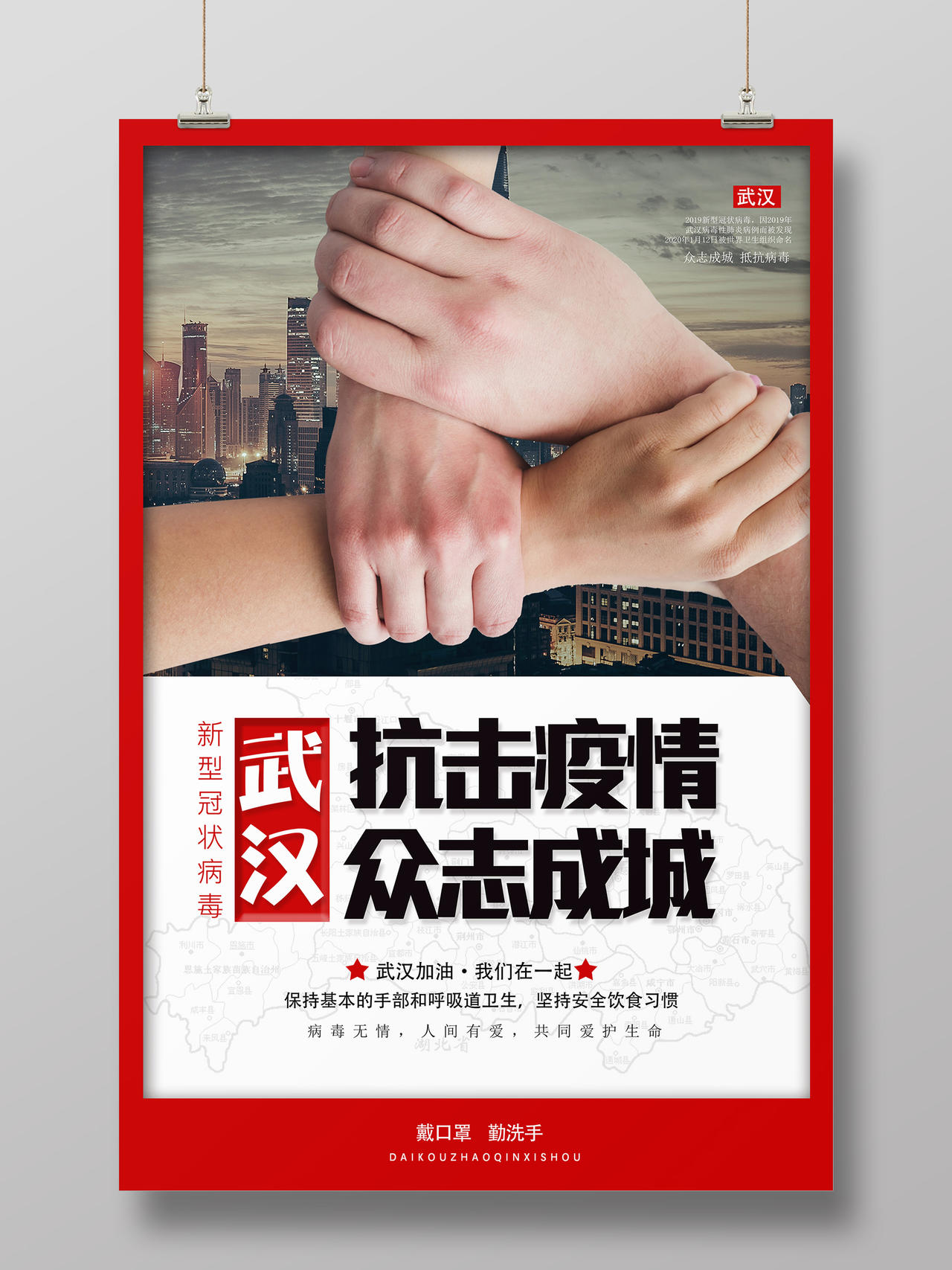武汉加油简约大气抗击疫情众志成城武汉新型冠状宣传海报