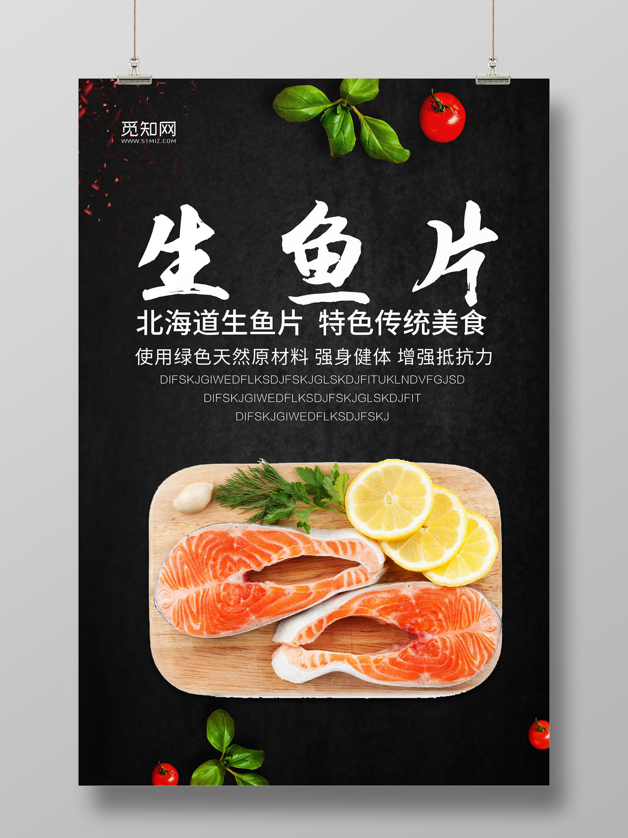 黑色背景美食日式日料生鱼片海报宣传