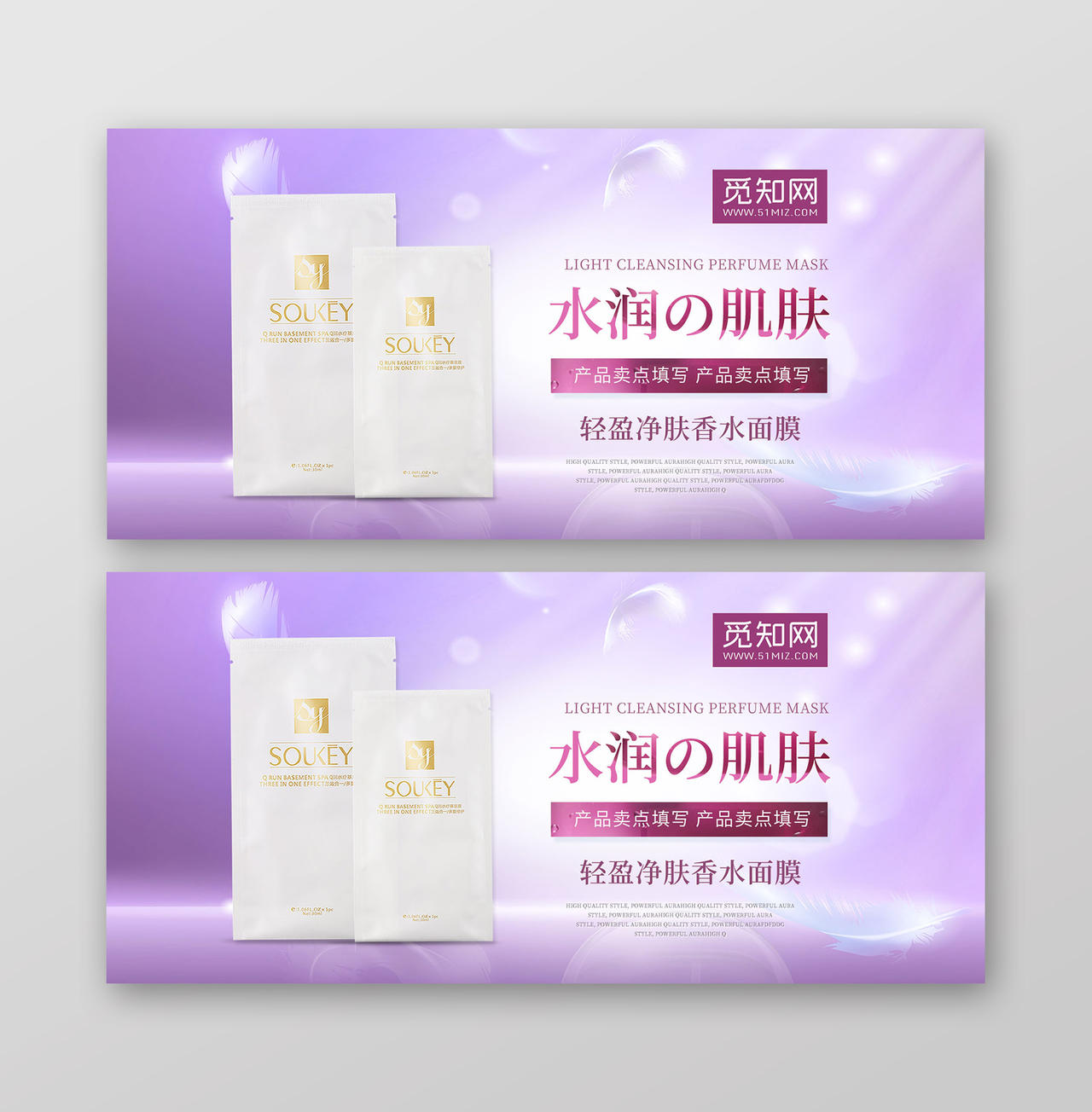 紫色梦幻植物健康美妆美容护肤品面膜banner