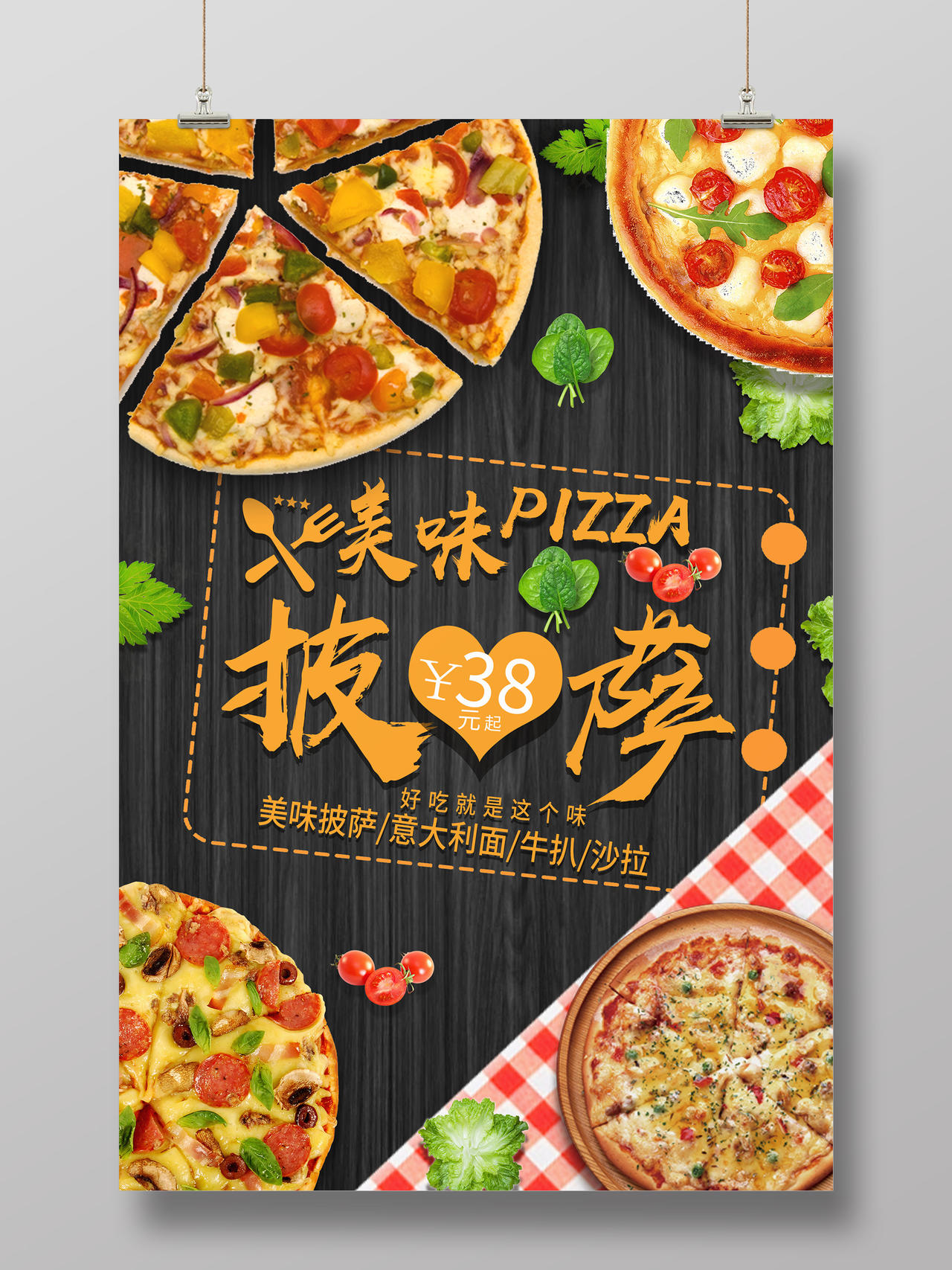 披萨美食美味披萨宣传海报设计