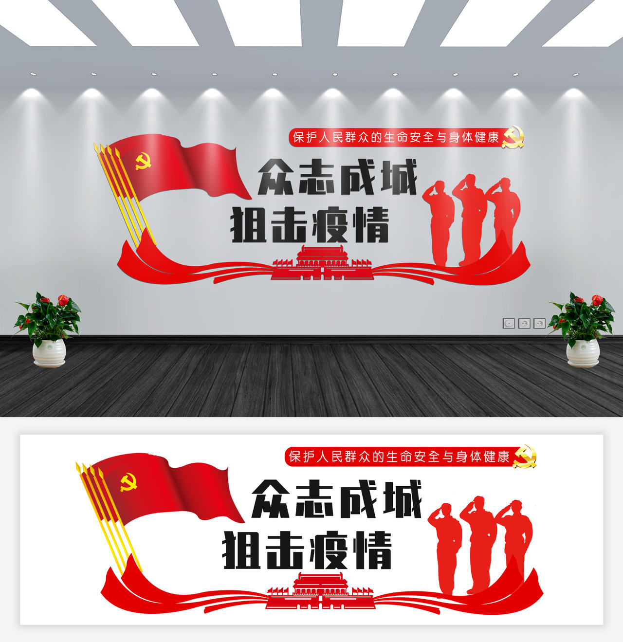 红色简约众志成城狙击疫情新型冠状病毒肺炎病毒文化墙新型冠状病毒肺炎病毒抗击疫情文化墙图片素材免费下载