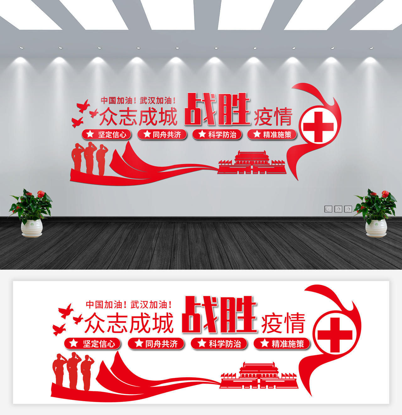 红色众志成城战胜疫情新型冠状病毒肺炎病毒抗击疫情文化墙图片素材免费下载