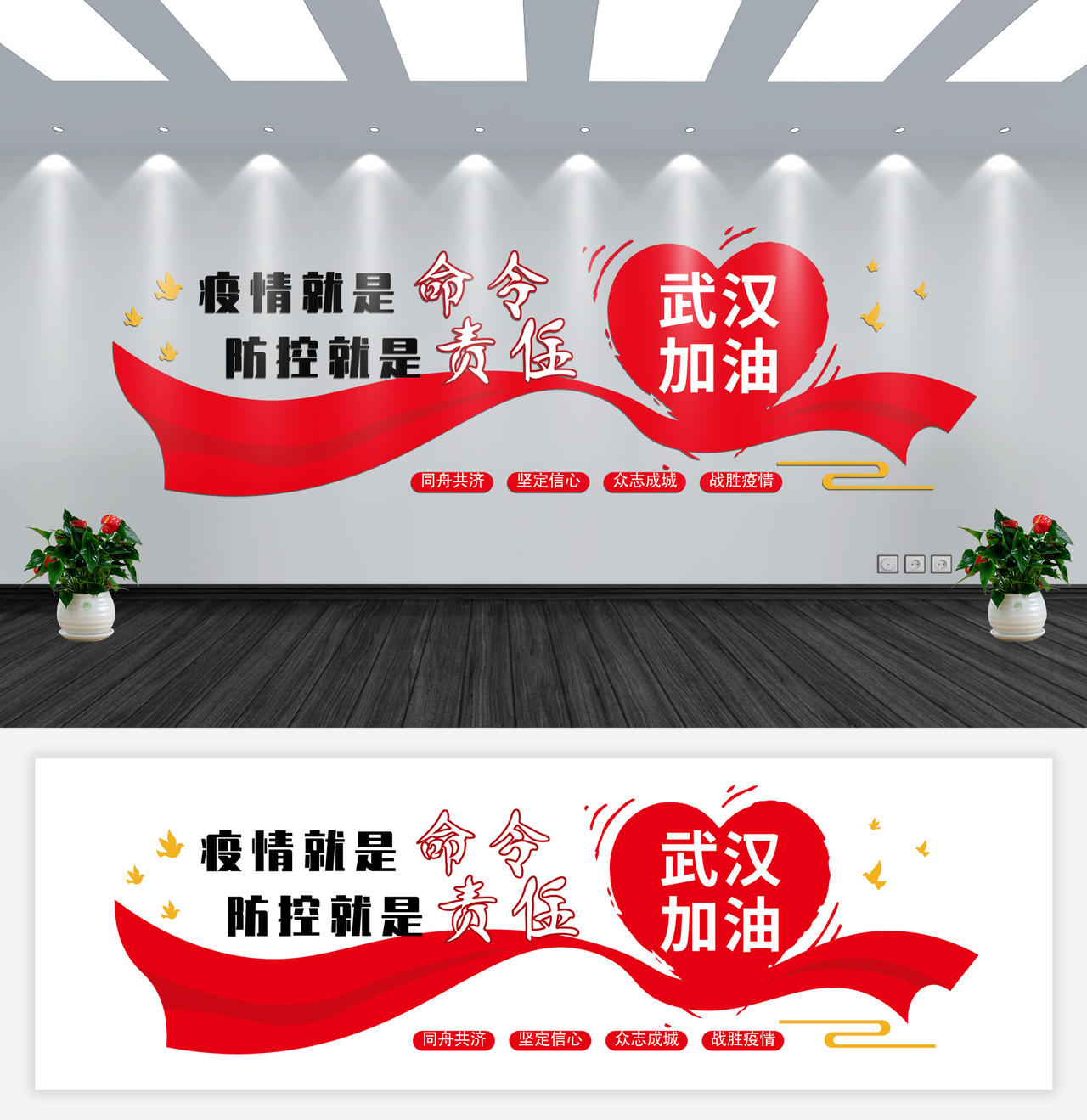红色疫情就是命令防控就是责任新型冠状病毒肺炎病毒文化墙新型冠状病毒肺炎病毒抗击疫情文化墙图片素材免费下载