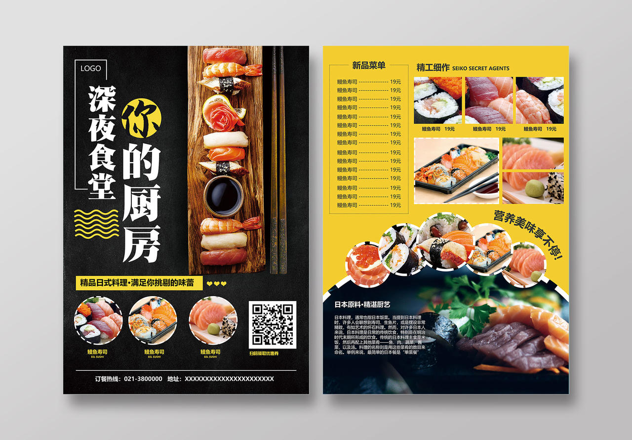 美食背景深夜食堂你的厨房日式料理宣传单