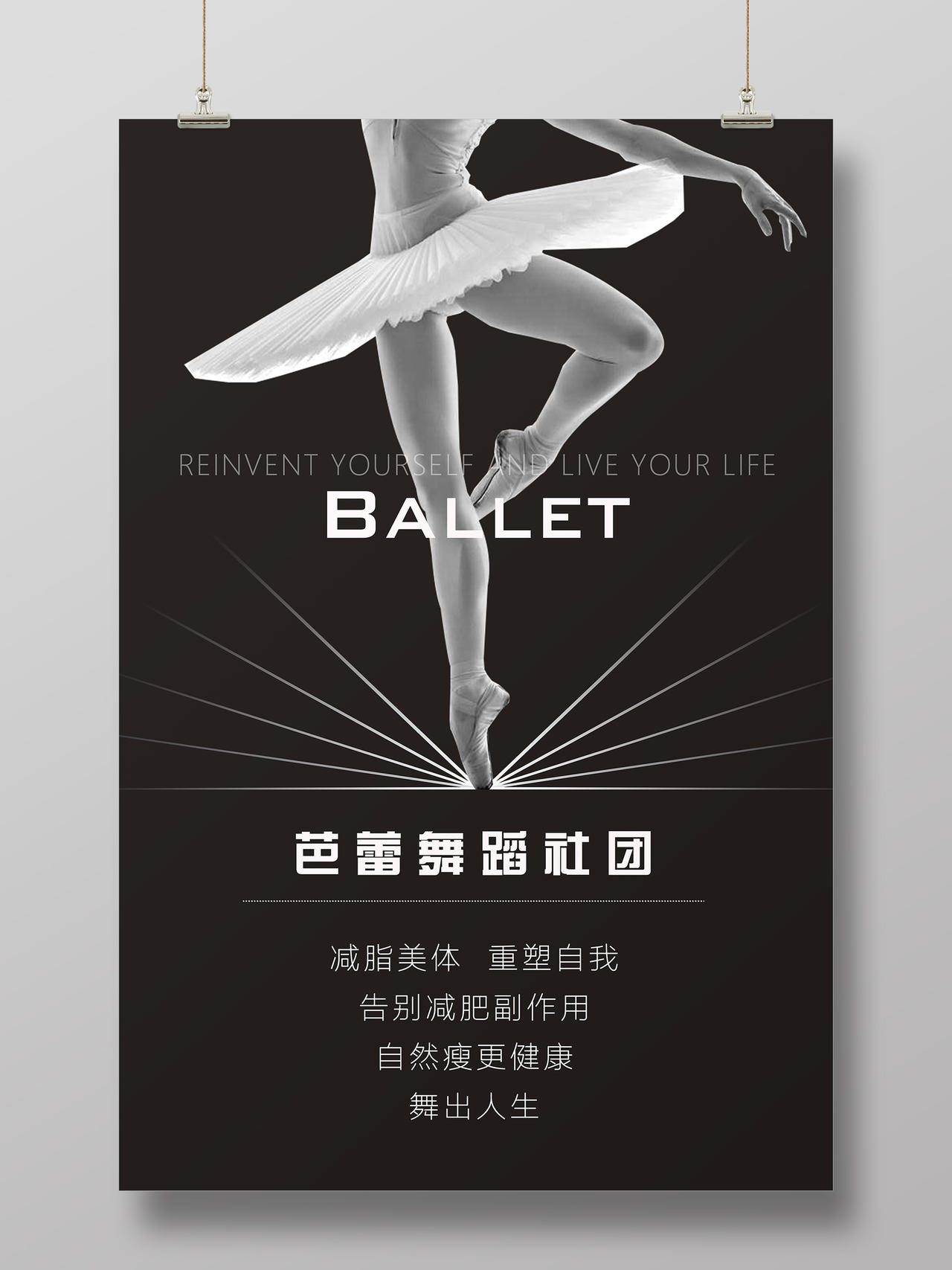 黑色文艺创意舞蹈社海报芭蕾舞海报芭蕾培训