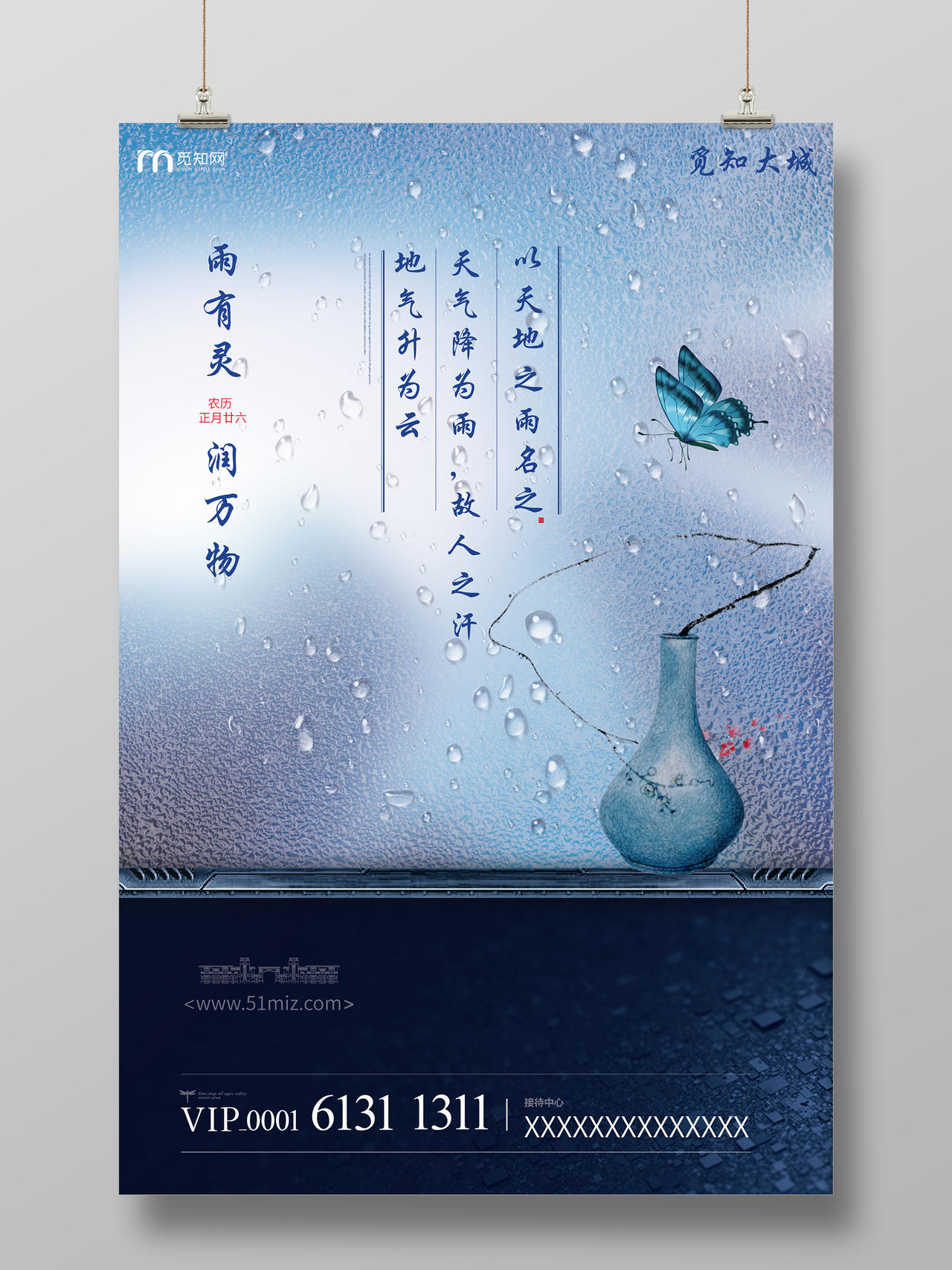 蓝色梦幻中国风雨有灵润万物二十四节气雨水海报