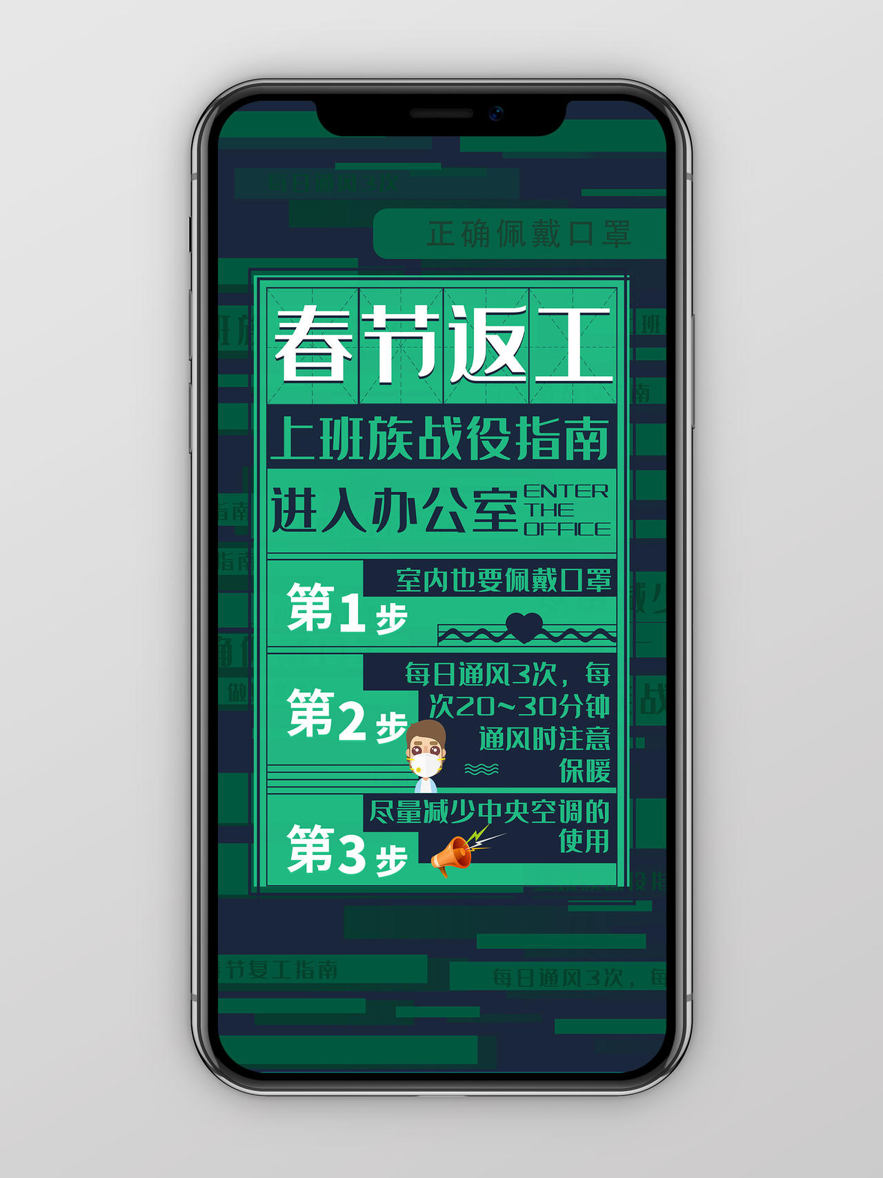 绿色创意春节返工上班族战役指南手机海报创意返工复工
