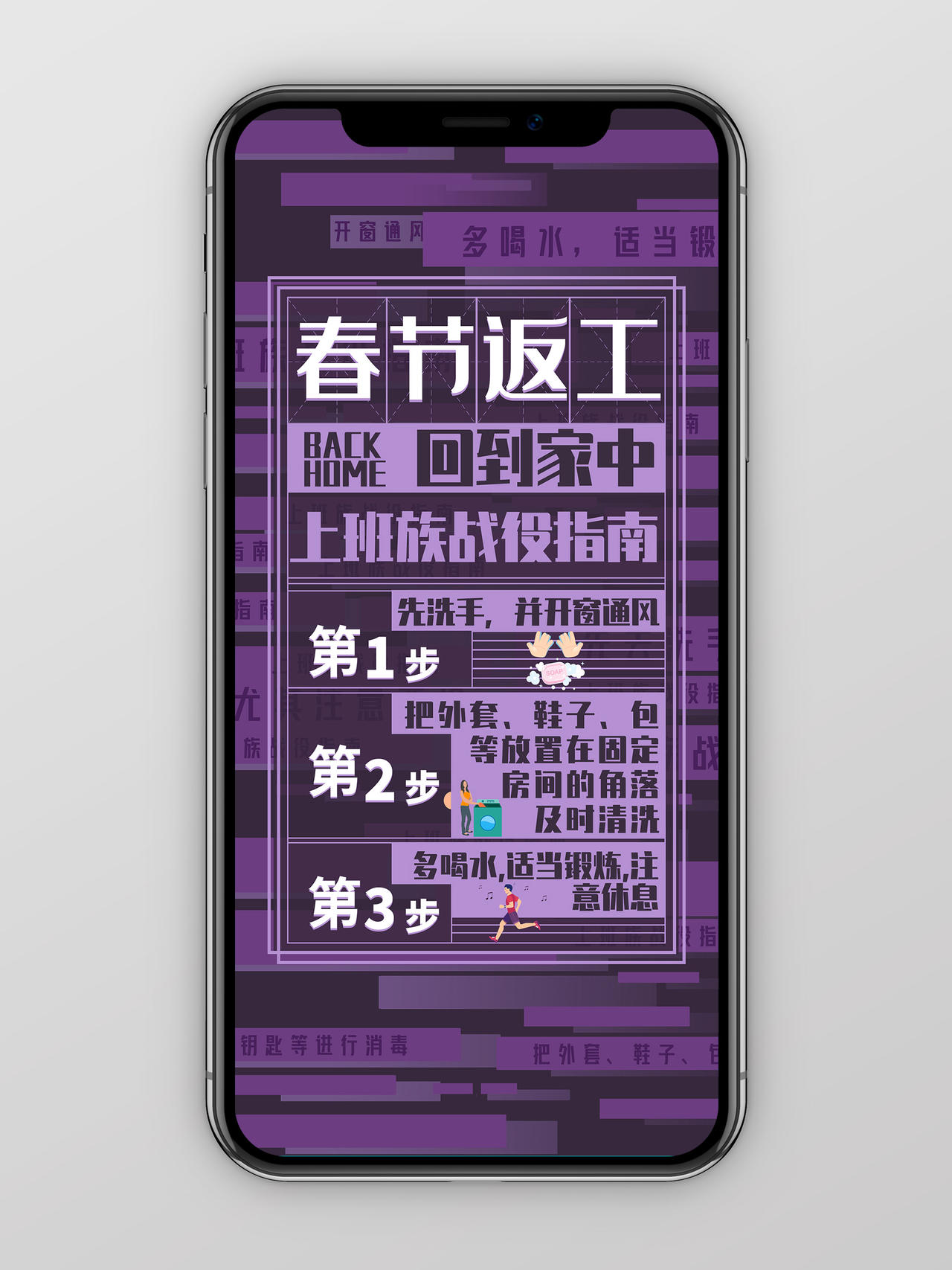 紫色创意春节返工回到家中上班战役指南手机海报创意返工复工