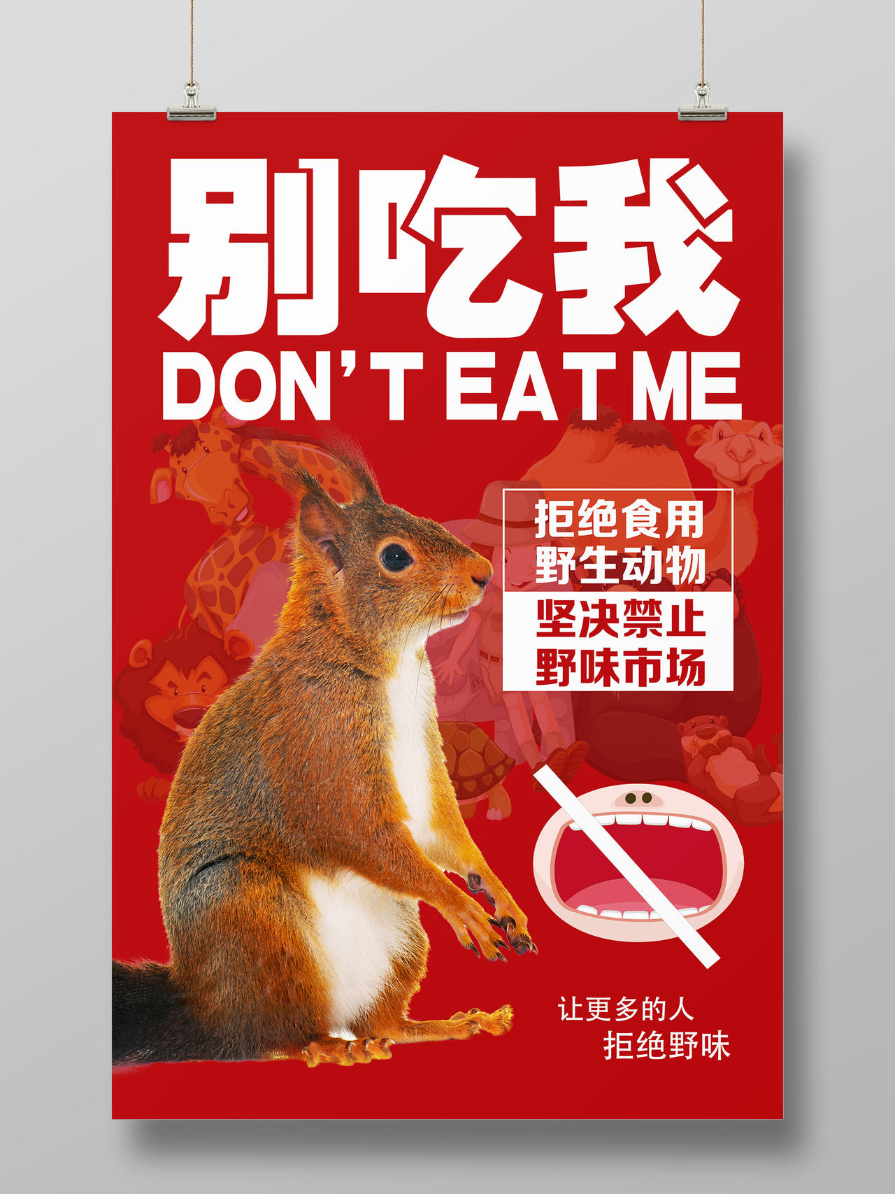 红色简约别吃我疫情病毒拒绝野味拒绝野生动物海报