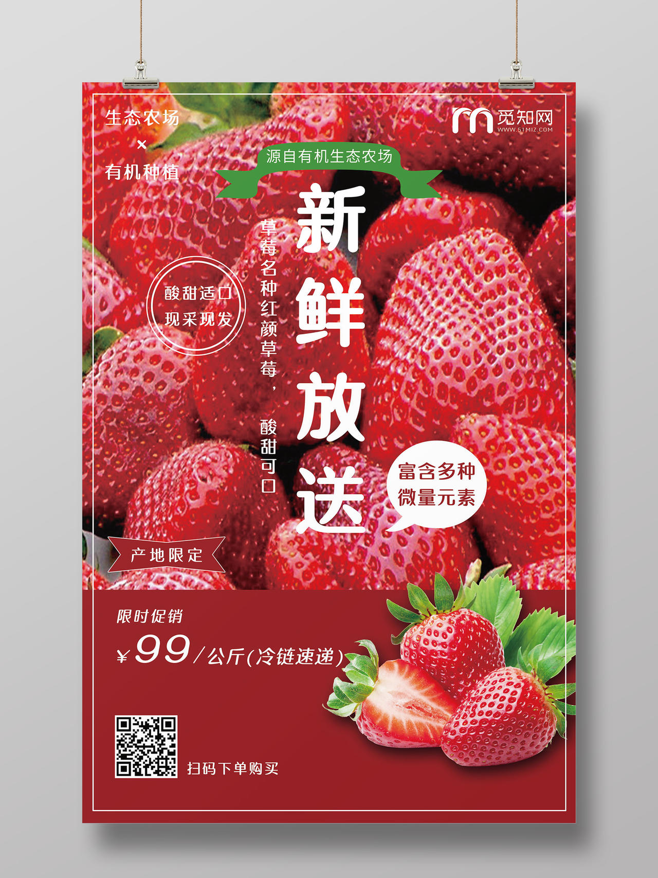 新鲜放送草莓采摘海报设计模板生鲜水果草莓