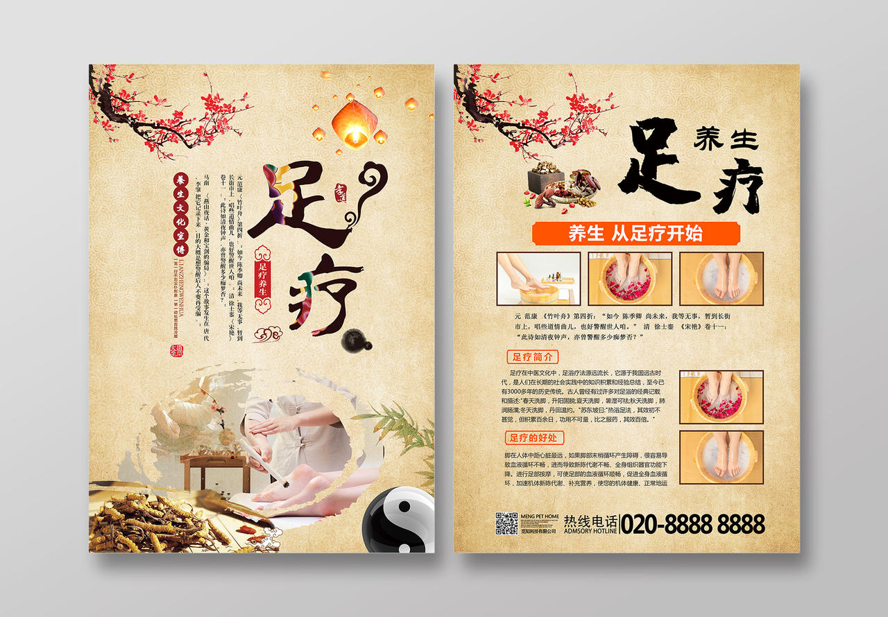 古典中国传统足浴足疗宣传单
