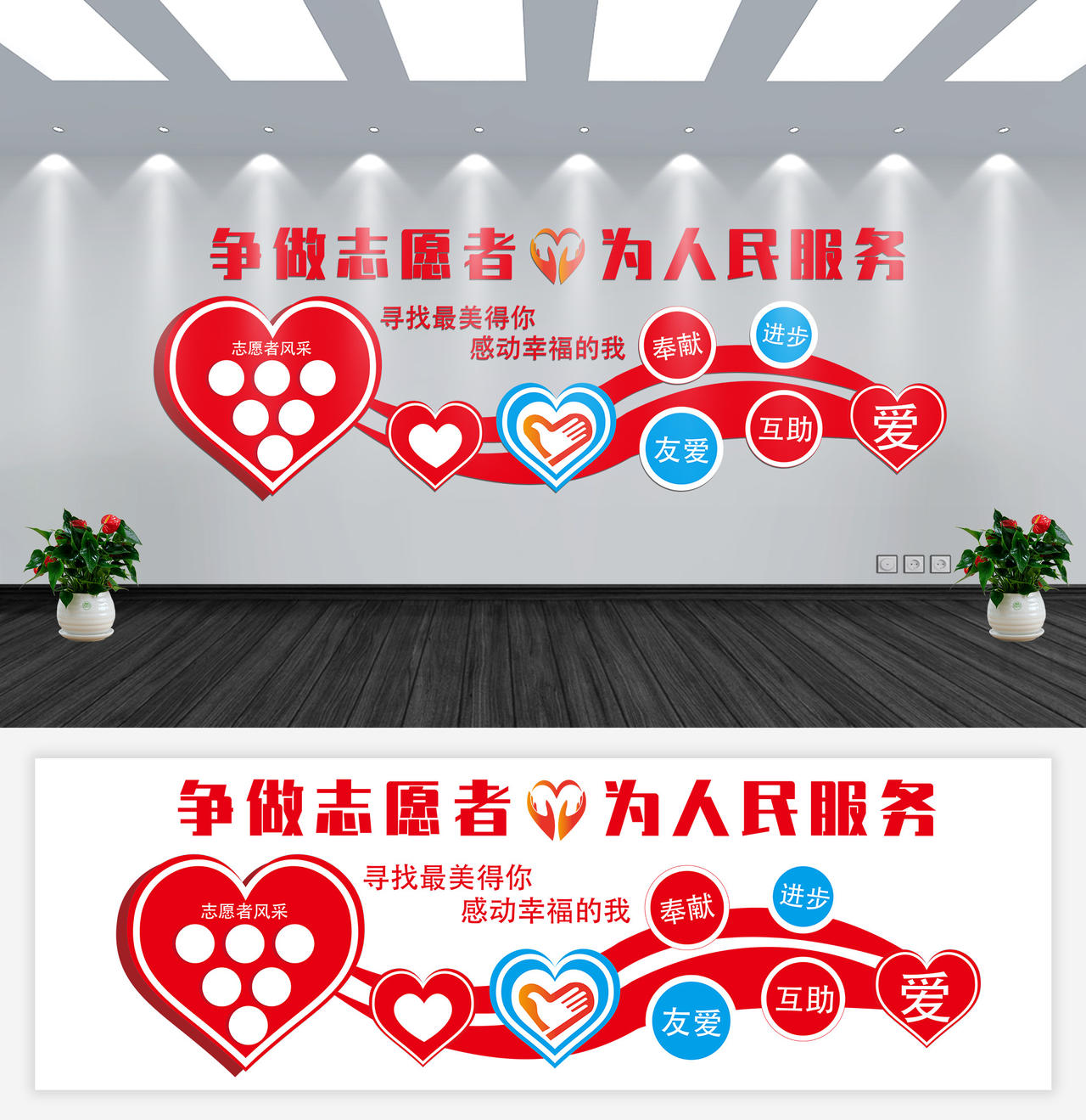 学雷锋纪念日红色几何简约争做志愿者为人民服务学雷锋志愿者文化墙图片素材免费下载