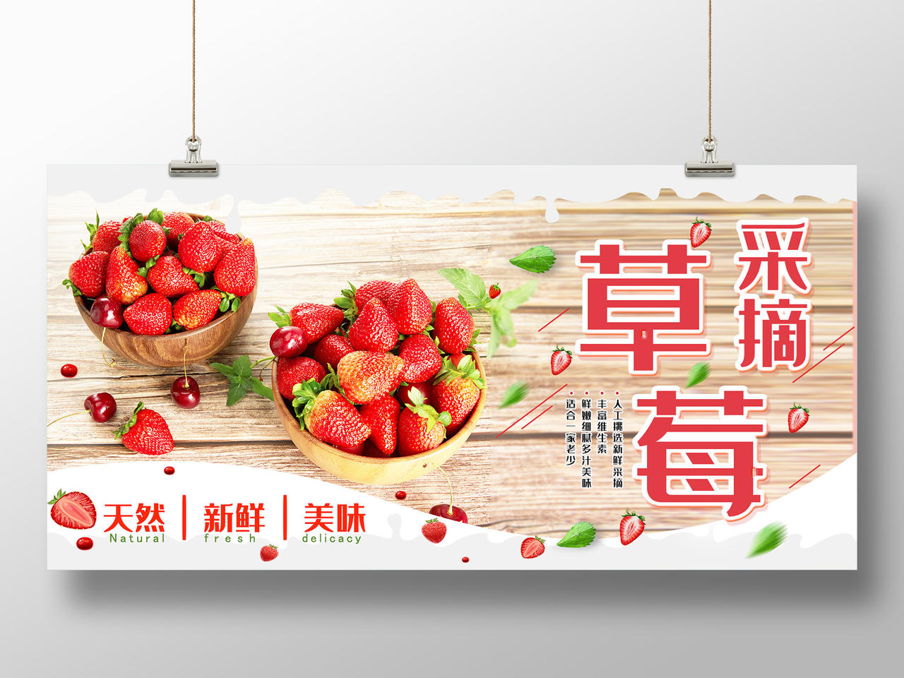 浅色简约新鲜天然草莓采摘水果展板生鲜水果摘草莓模板设计