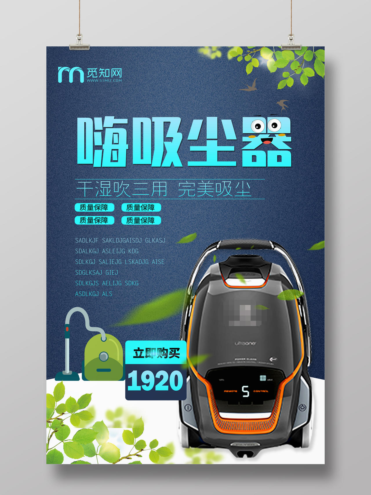 产品海报嗨吸尘器优惠活动宣传海报