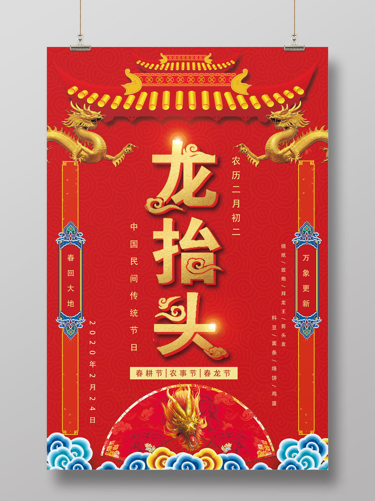 红色中国风二月二龙抬头传统节日海报