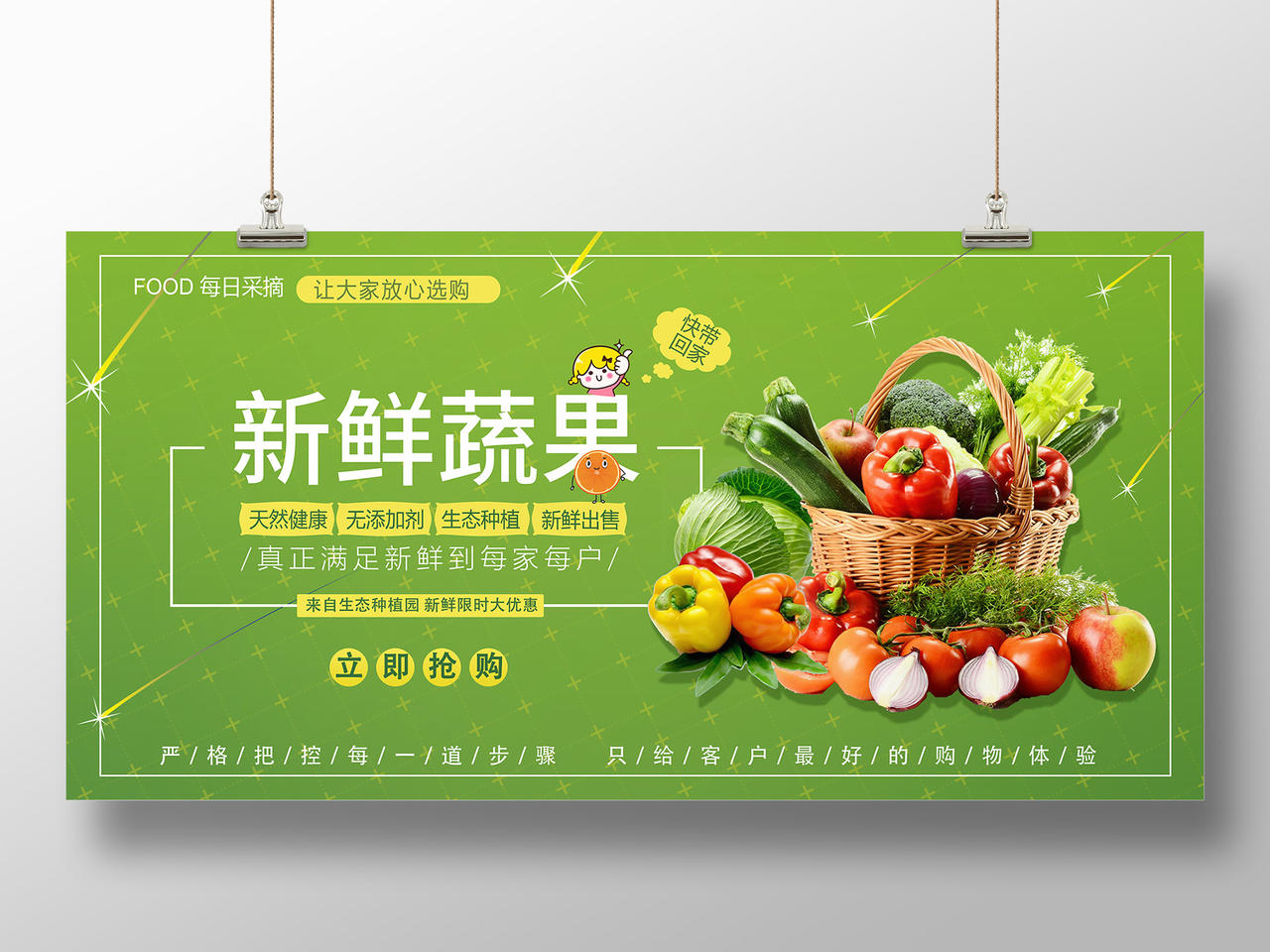 简约免费新鲜蔬菜放心购买送货展板