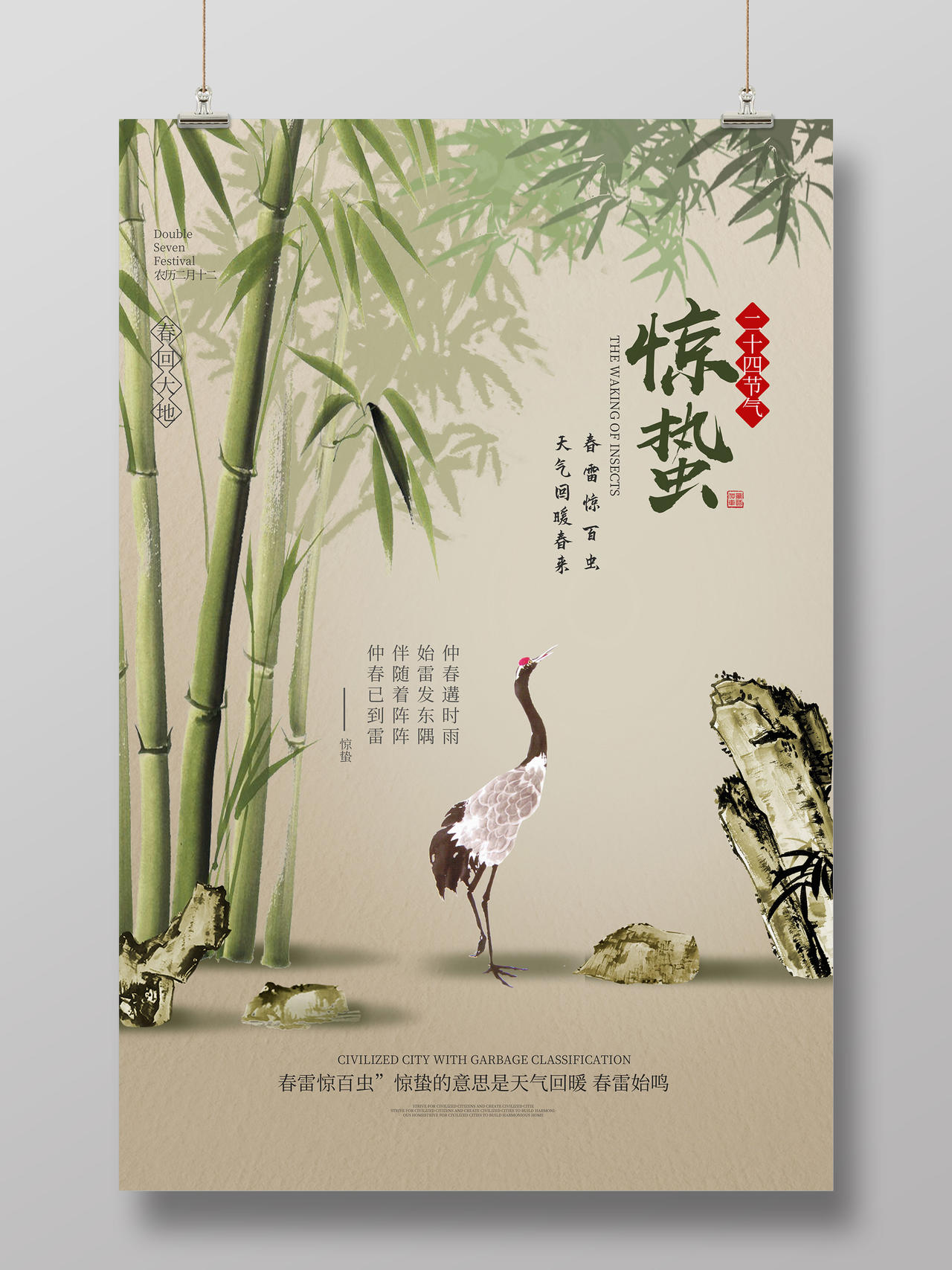 灰色复古中国风惊蛰二十四节气惊蛰海报