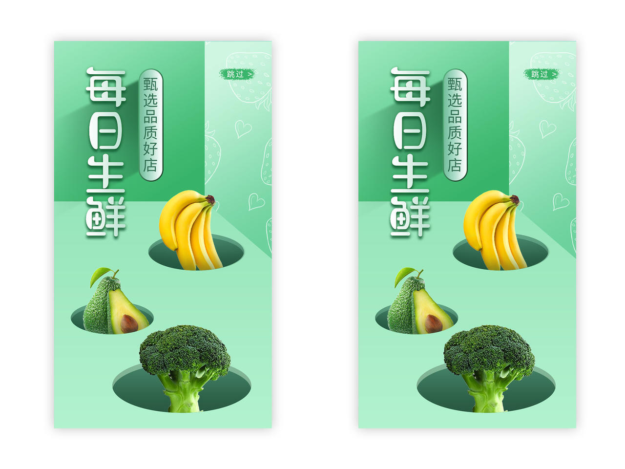 绿色小清新生鲜UI海报生鲜蔬菜水果banner手机ui