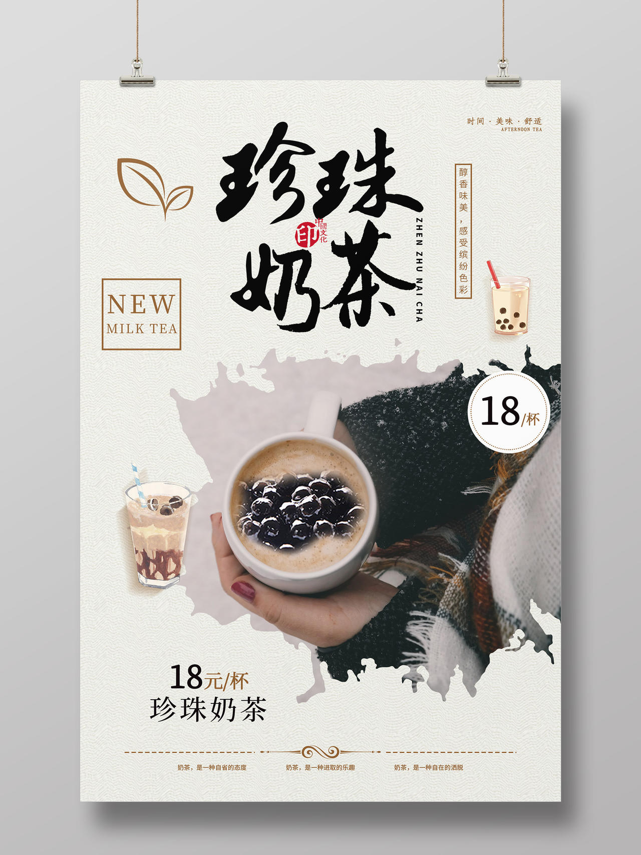 复古水墨风珍珠奶茶美食饮料宣传海报饮品甜品珍珠奶茶饮品