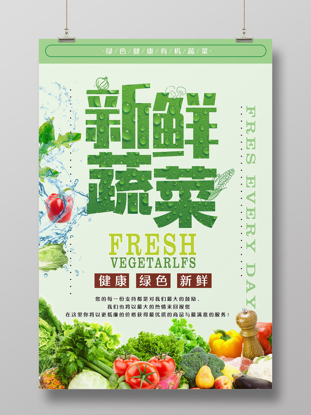 简约大气绿色系新鲜蔬菜蔬菜水果海报蔬菜水果蔬菜