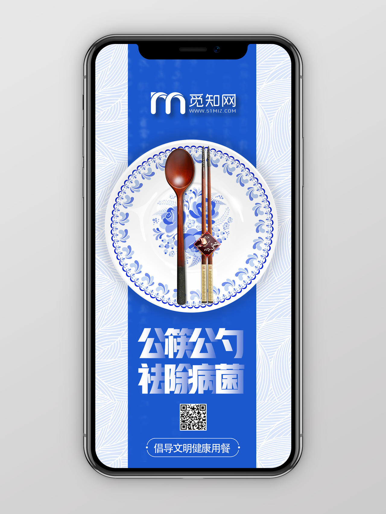 蓝色简约公筷公勺祛除病菌公筷革命uih5手机海报