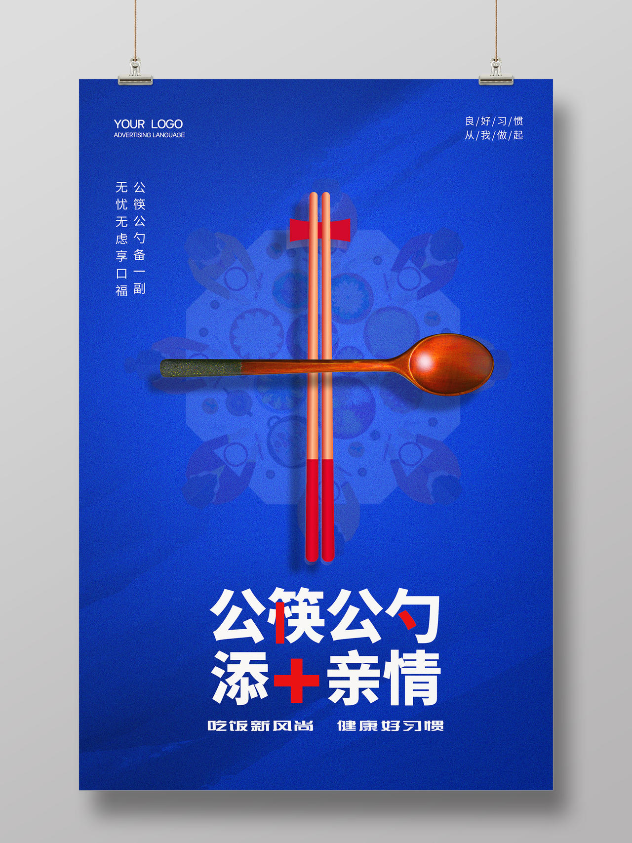 蓝色复古风格抗击疫情公筷行动共抗新冠病毒公益海报公筷革命