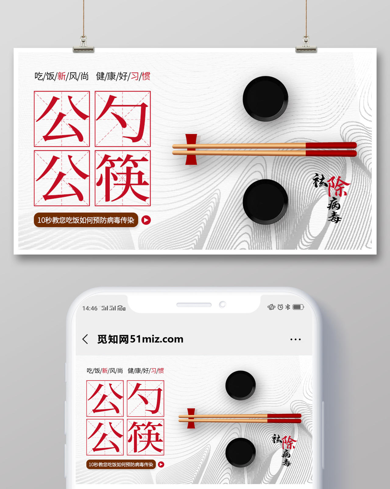 封面中国风抗疫情公筷行动预防肺炎新型公众号首图宣传海报公筷革命