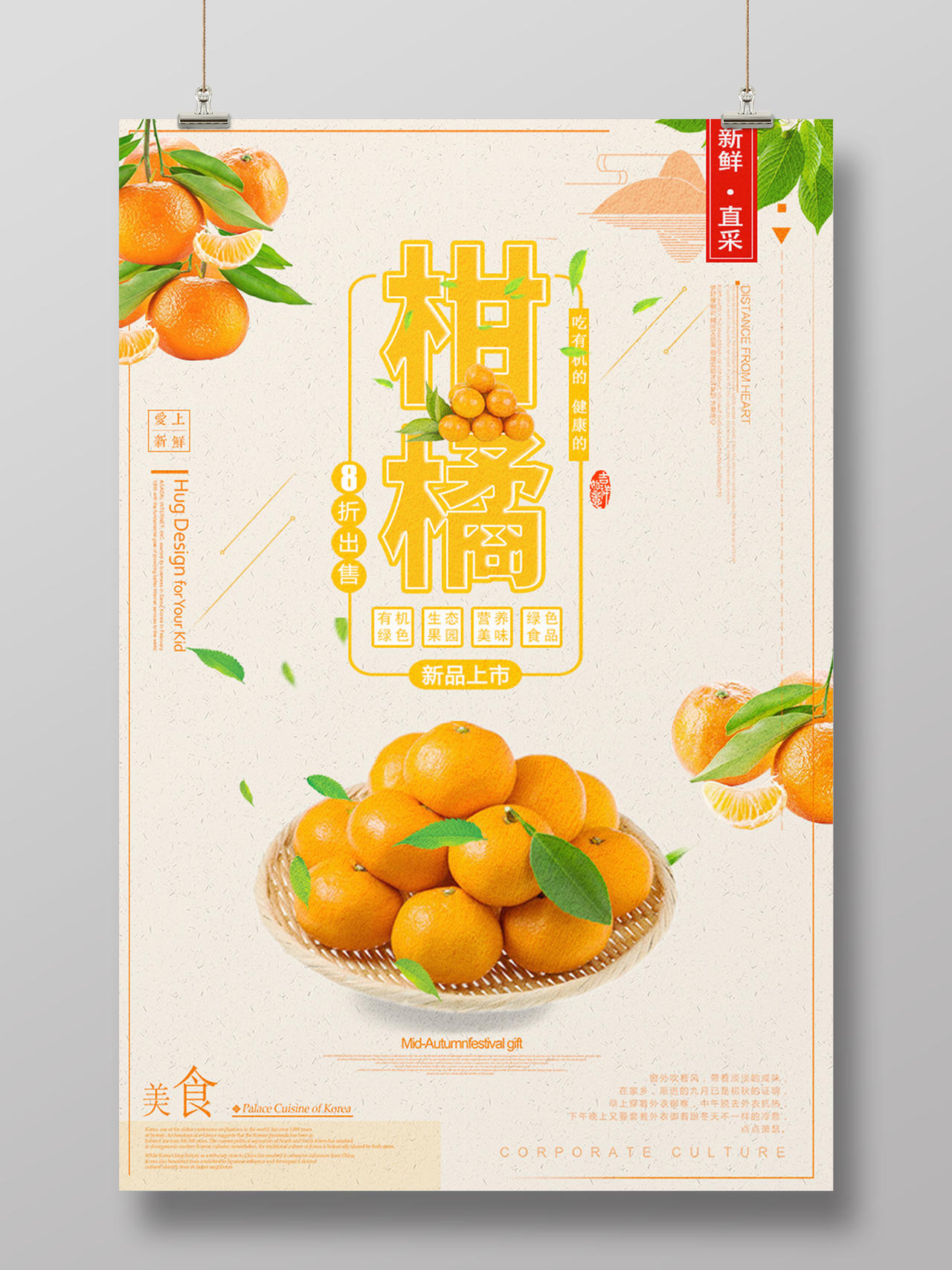 橙色活力水果柑橘子蜜橘海报
