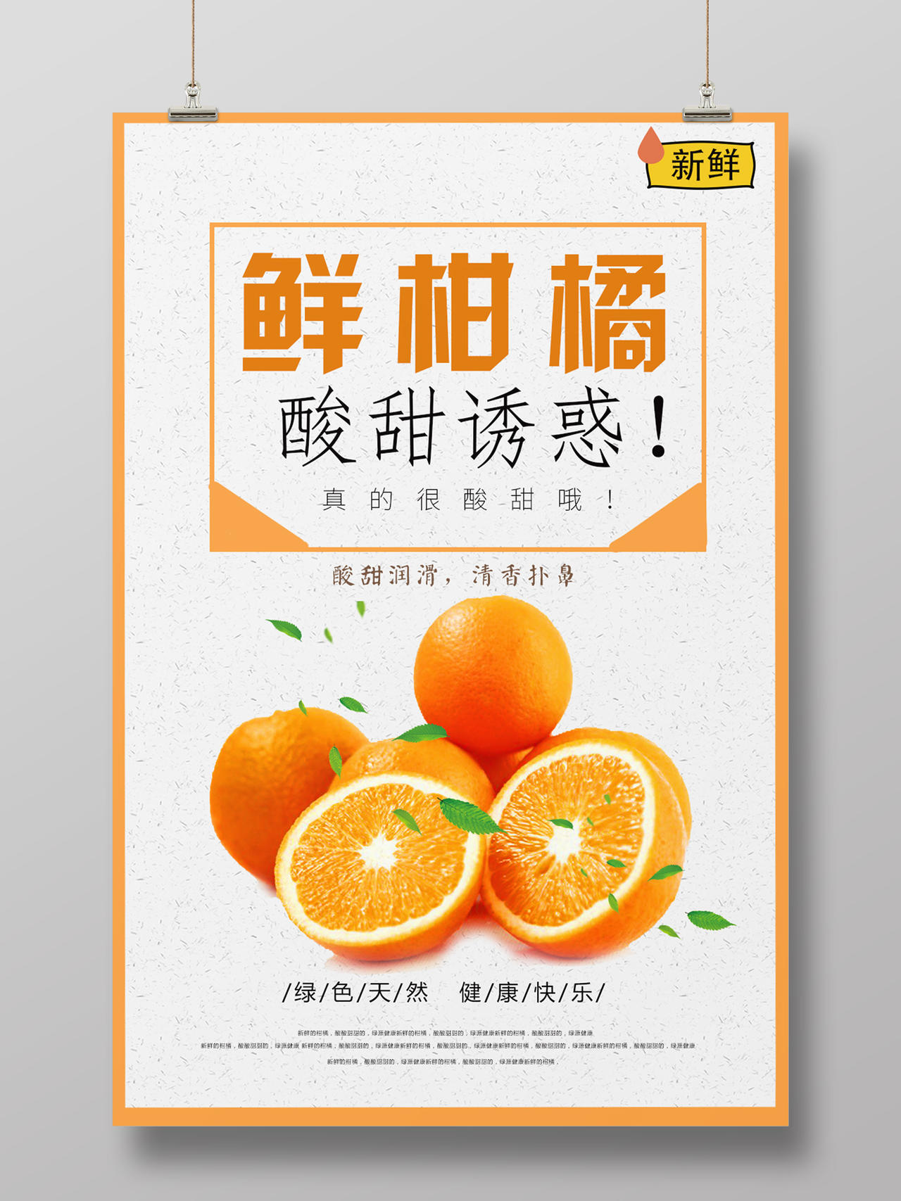 橙色新鲜水果柑橘橘子蜜橘海报水果柑橘子蜜橘