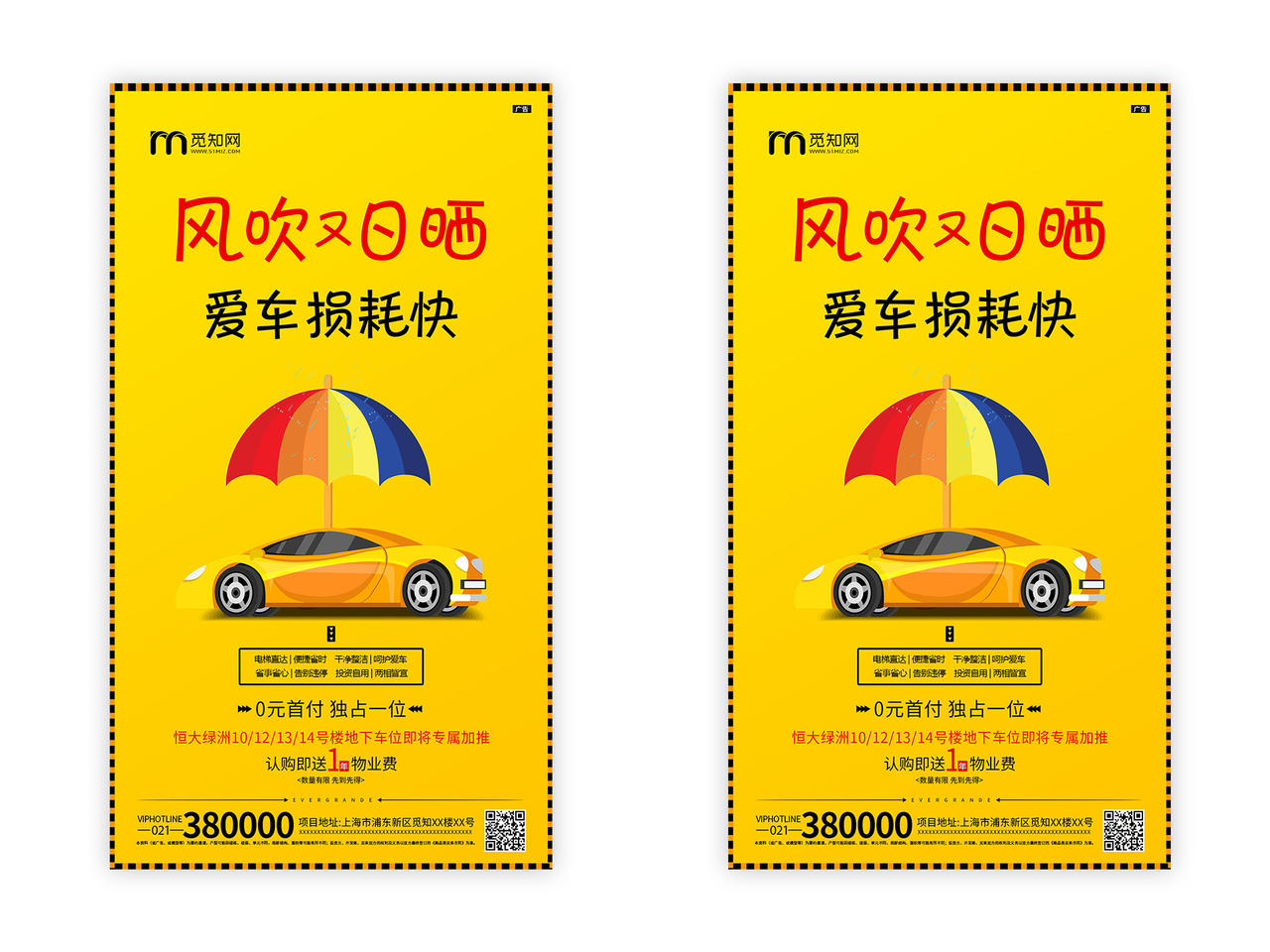 黄色卡通风停车位预售手机APP海报