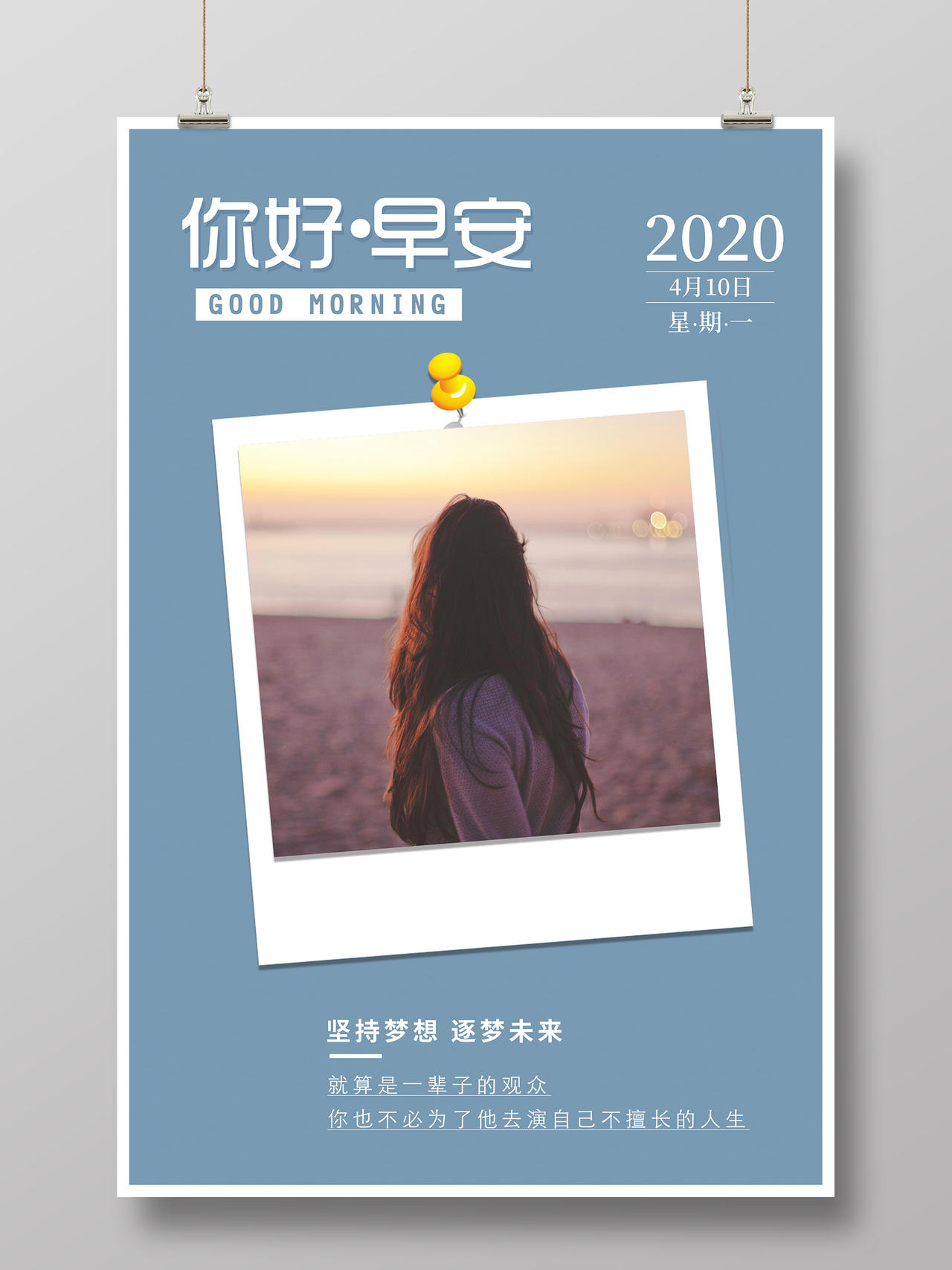 2020相片清新你好早安时光海报宣传创意早安2020
