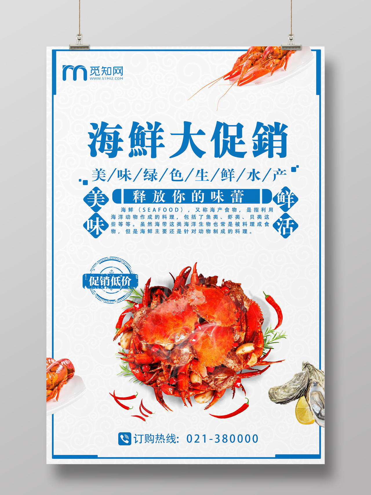 浅色简约大气水产海鲜大促销美食宣传单海报设计