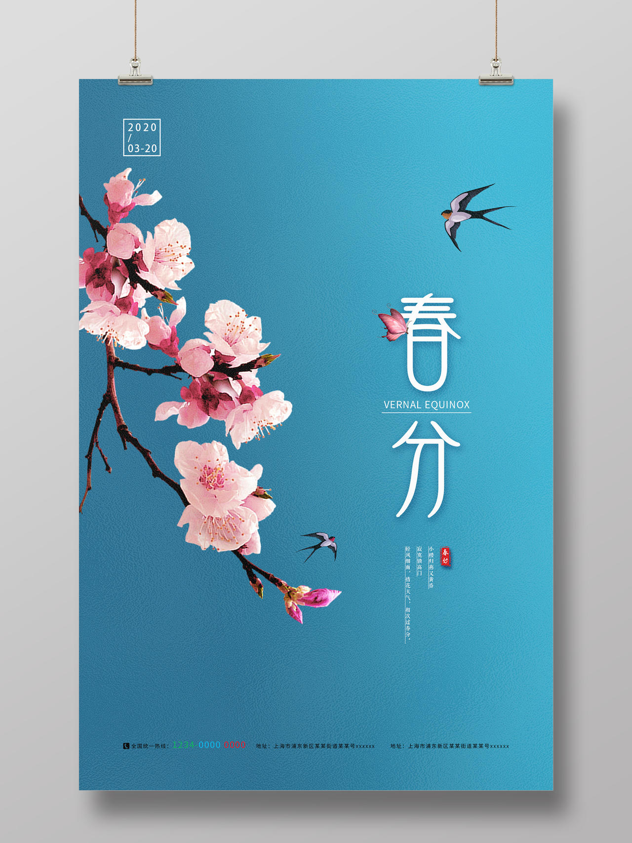 蓝色渐变简约大气桃花传统节气春分节气宣传海报