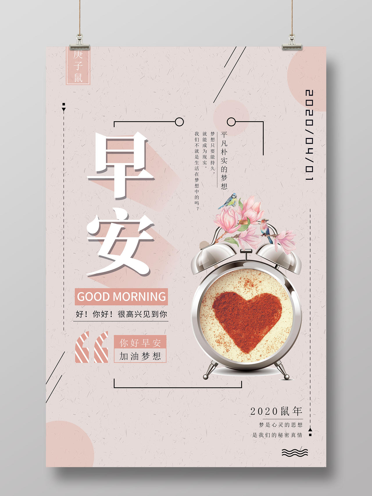 早餐咖啡清新你好早安时光早餐美食海报宣传创意早安202020