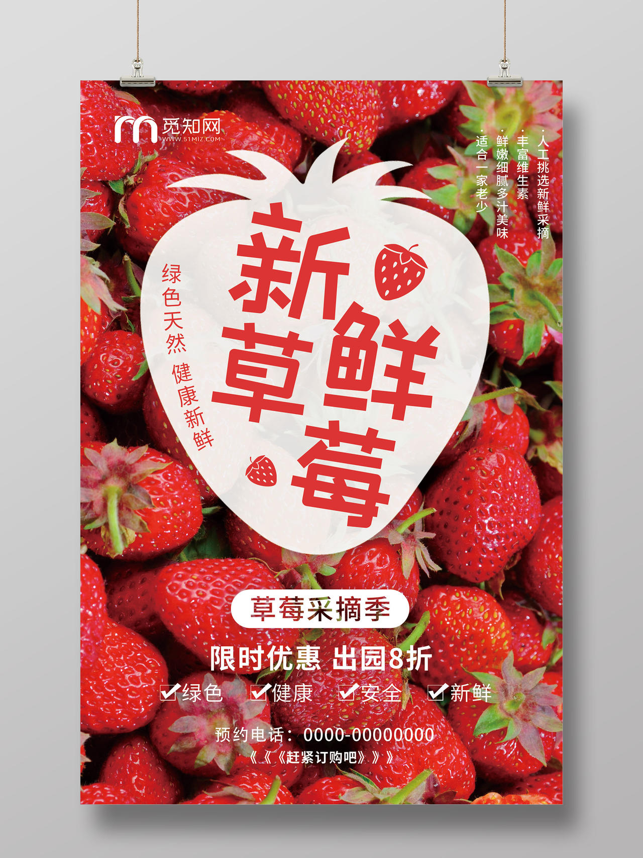 红色创意新鲜草莓采摘季促销水果海报