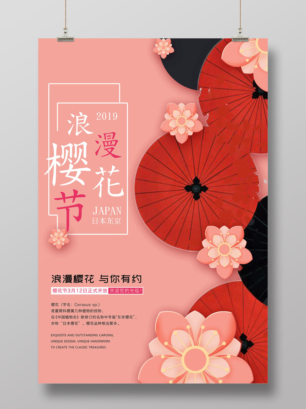 粉色日式浪漫樱花节享受浪漫樱花节简约清新海报