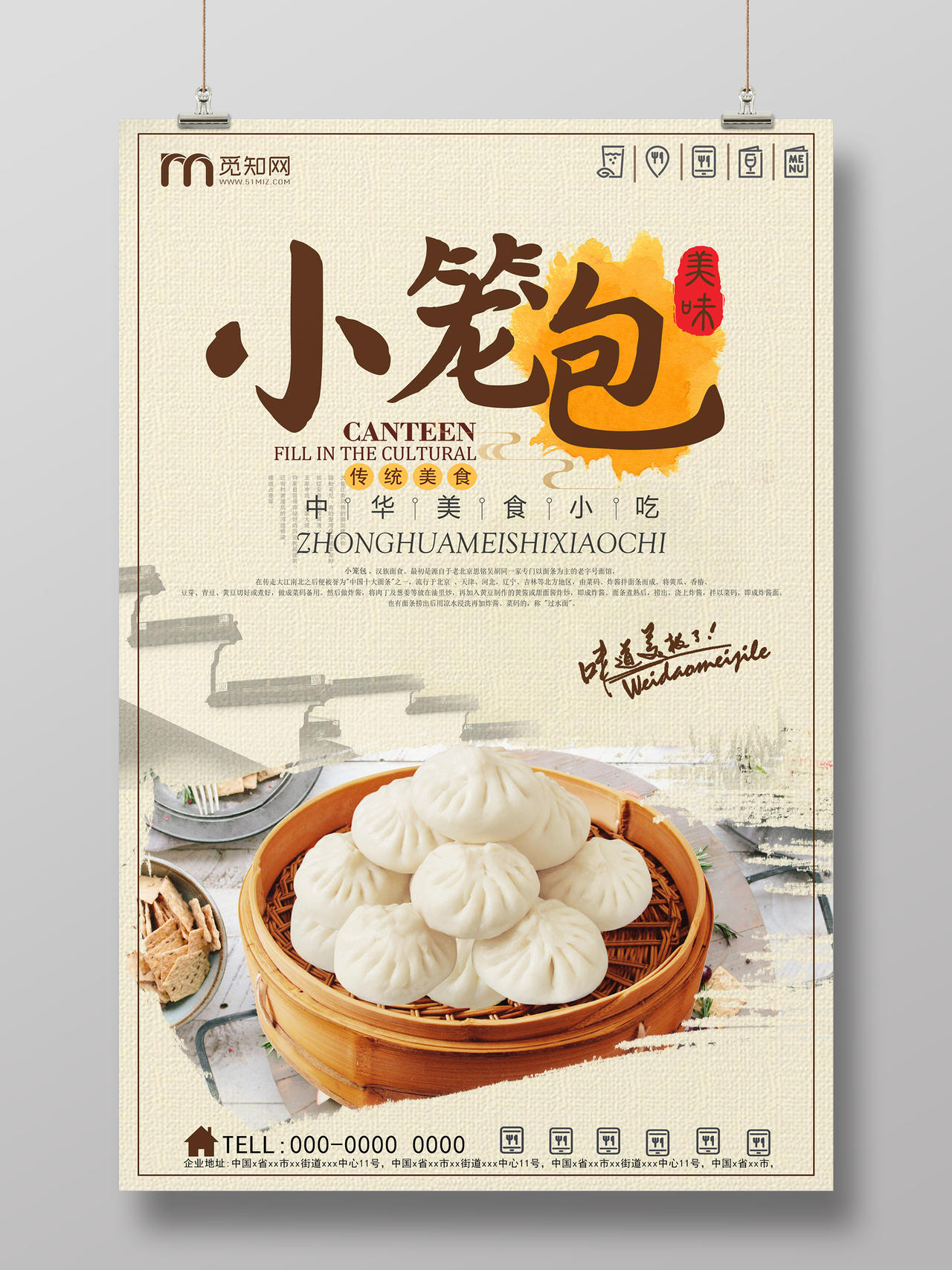 复古水墨中国风小笼包早餐美食宣传海报