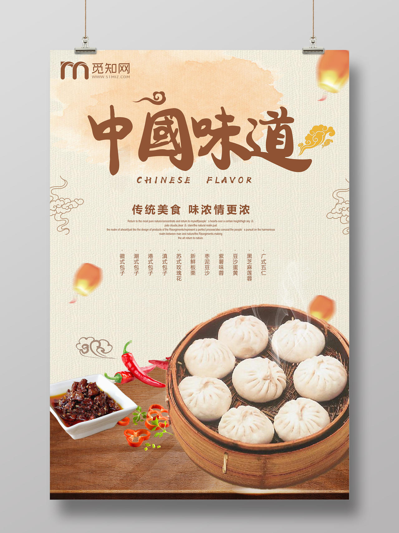 复古中国风中国味道小笼包早餐美食宣传海报