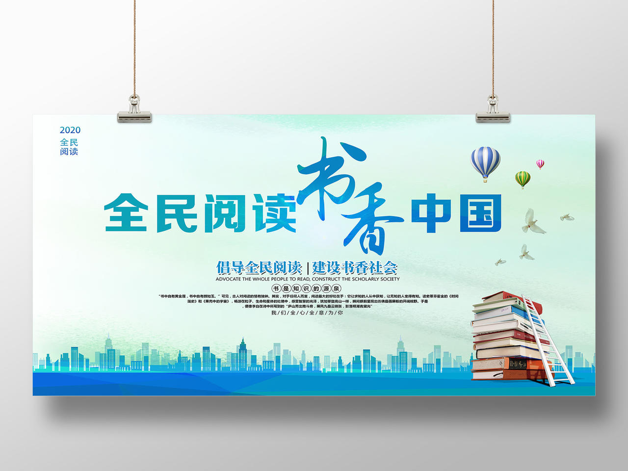浅绿色简约全民读书书香中国宣传展板