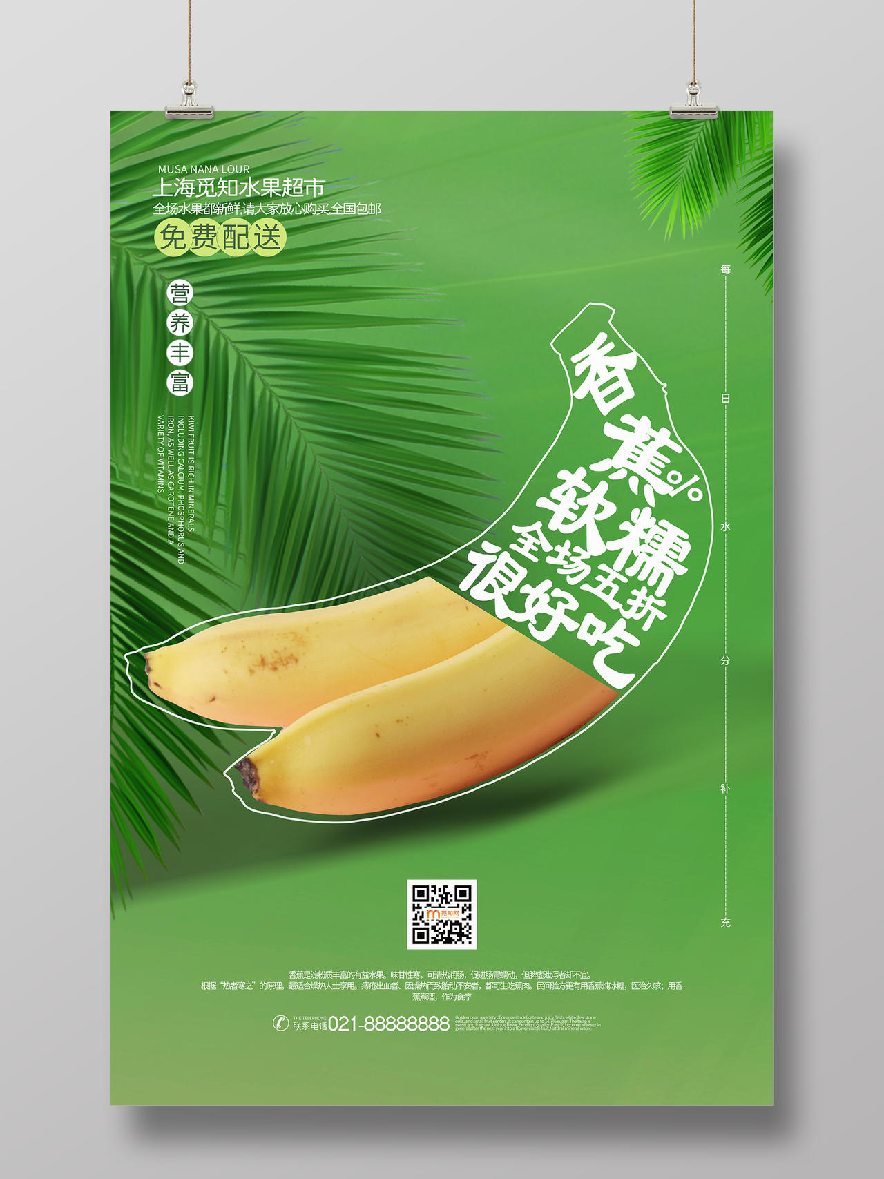 简约大气绿色系水果香蕉香蕉软糯很好吃促销海报