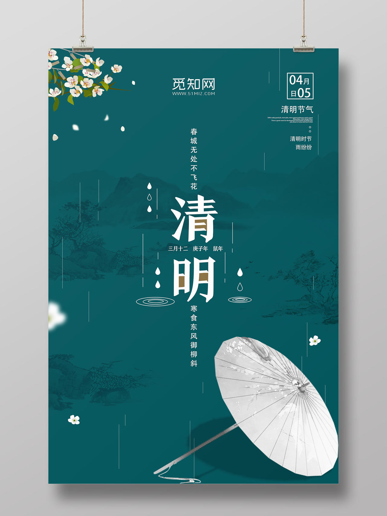 绿色中国风清明节清明海报