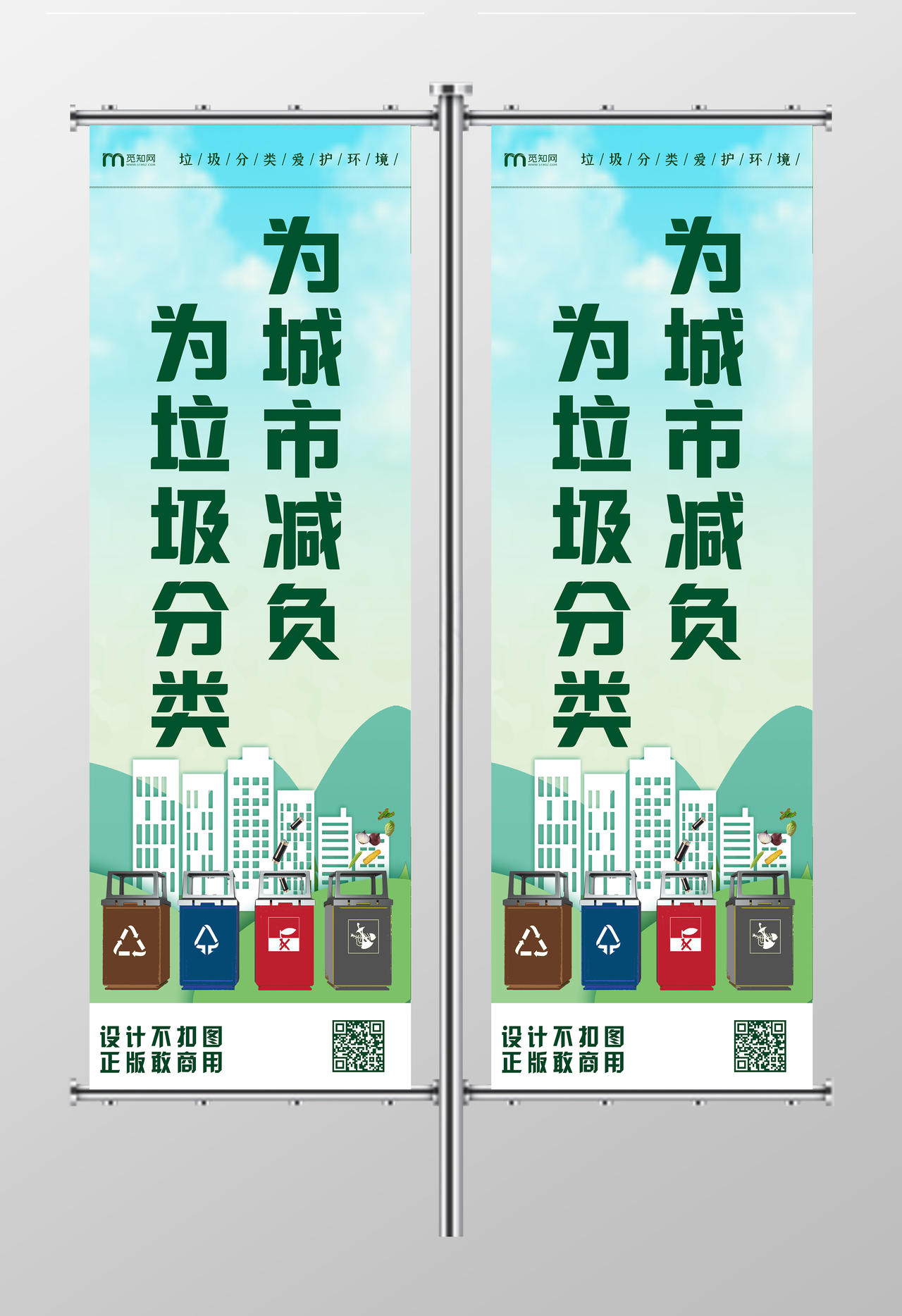 绿色蓝天背景环保标识垃圾分类城市道旗环保标语