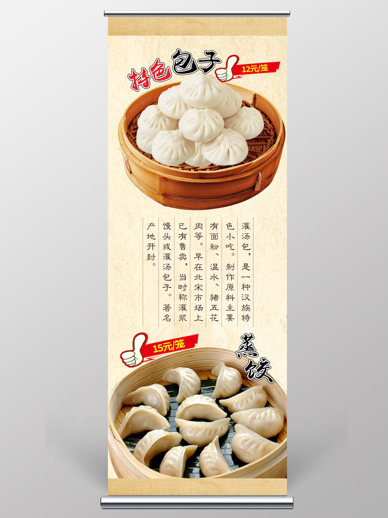 汤包饺子包子早餐传统美食小吃早点食欲好吃热卖易拉宝宣传